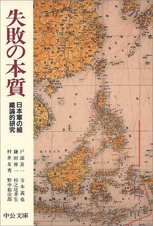 失敗の本質(zhì)