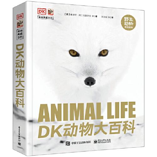 DK動物大百科