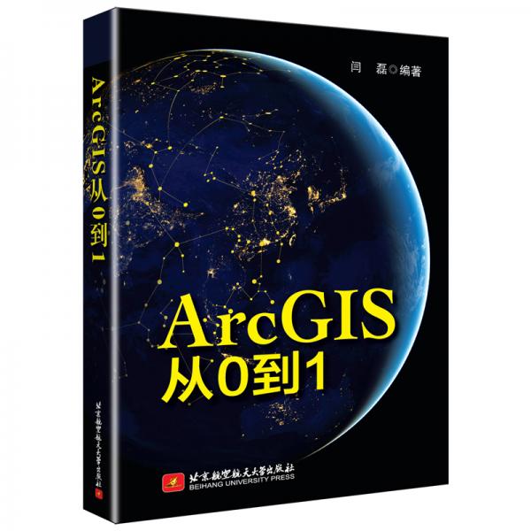 ArcGIS從0到1