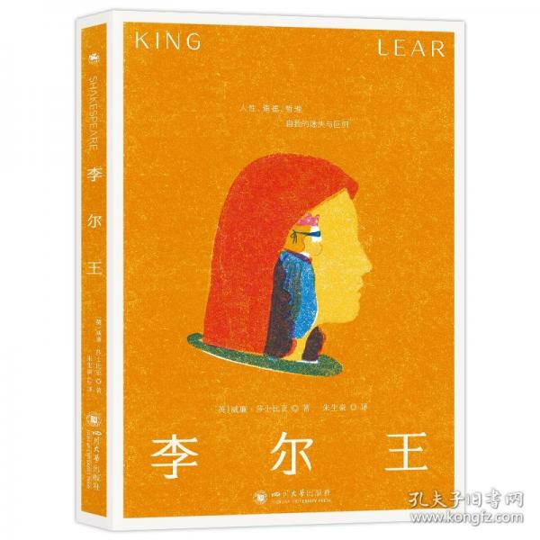 李爾王