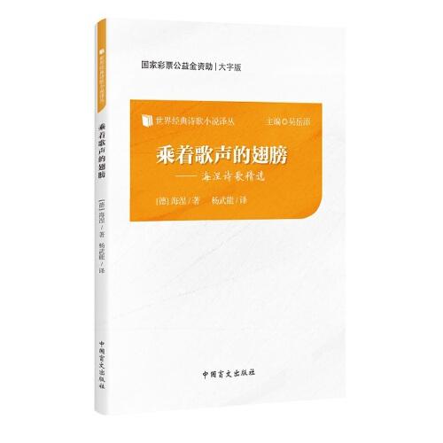 乘著歌聲的翅膀