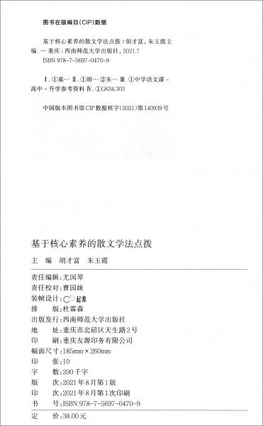 基于核心素養(yǎng)的散文學(xué)法點(diǎn)撥