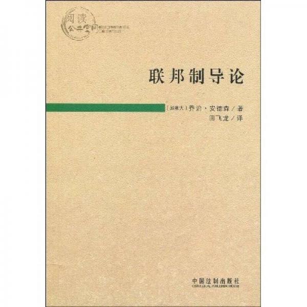 聯(lián)邦制導(dǎo)論