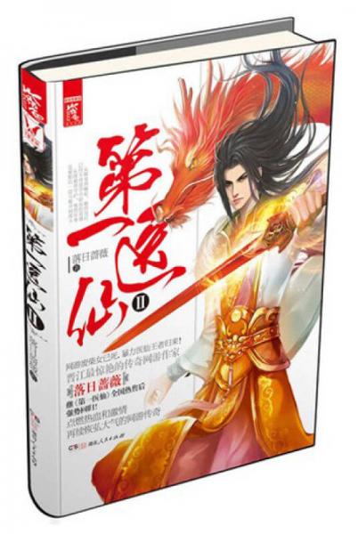 第一醫(yī)仙（Ⅱ）