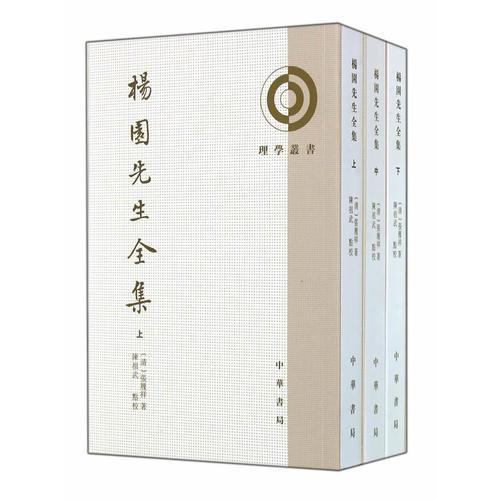 楊園先生全集