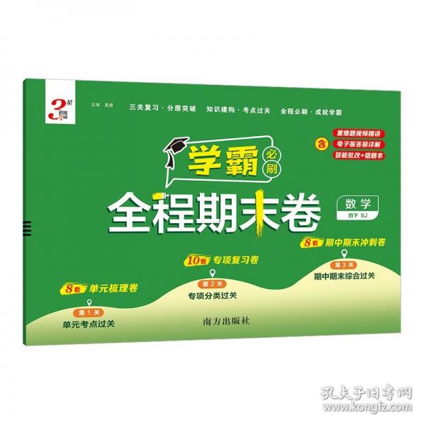 26C 小學(xué)學(xué)霸全程期末卷 數(shù)學(xué)