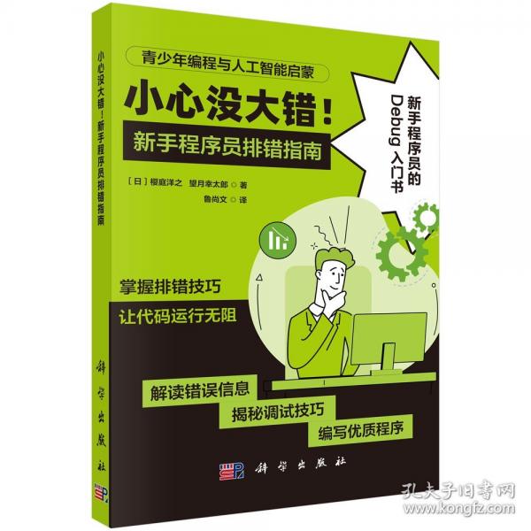 小心沒大錯！新手程序員排錯指南