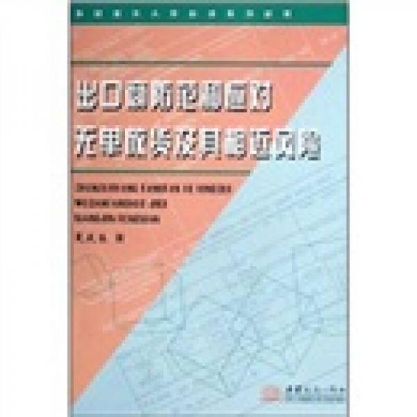 出口商防范和應(yīng)對(duì)無單放貨及其相近風(fēng)險(xiǎn)