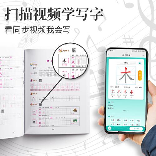 小学生一年级上册语文同步生字练字帖 描红规范字楷书 写字课课练 手写本 一年级上册