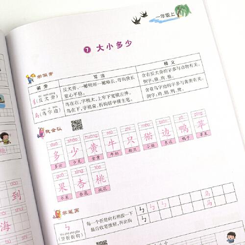 小学生一年级上册语文同步生字练字帖 描红规范字楷书 写字课课练 手写本 一年级上册