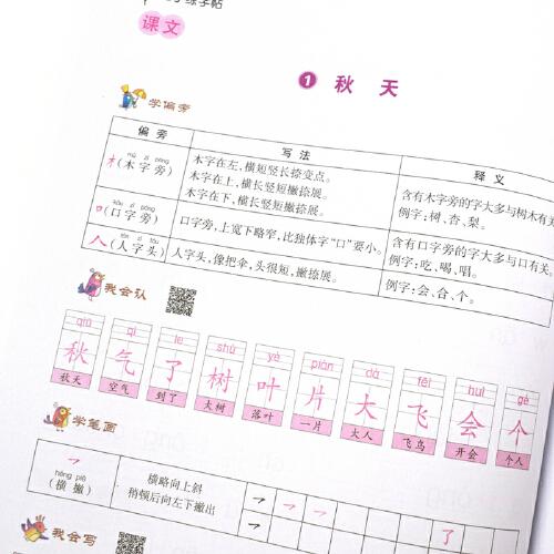 小学生一年级上册语文同步生字练字帖 描红规范字楷书 写字课课练 手写本 一年级上册