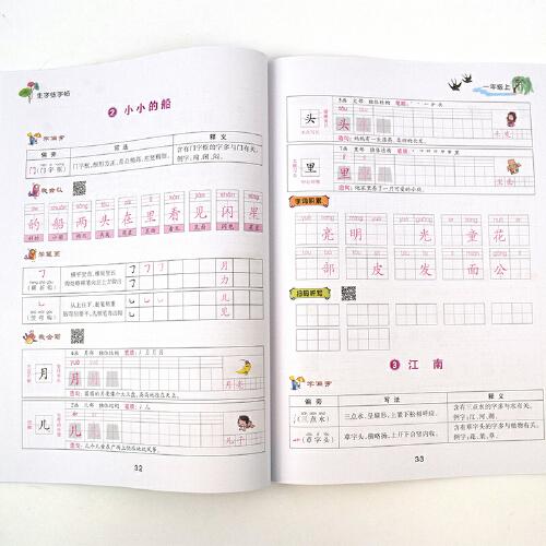 小学生一年级上册语文同步生字练字帖 描红规范字楷书 写字课课练 手写本 一年级上册