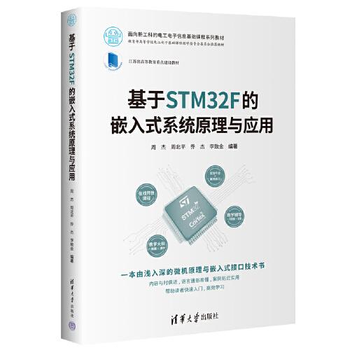 基于STM32F的嵌入式系統(tǒng)原理與應(yīng)用