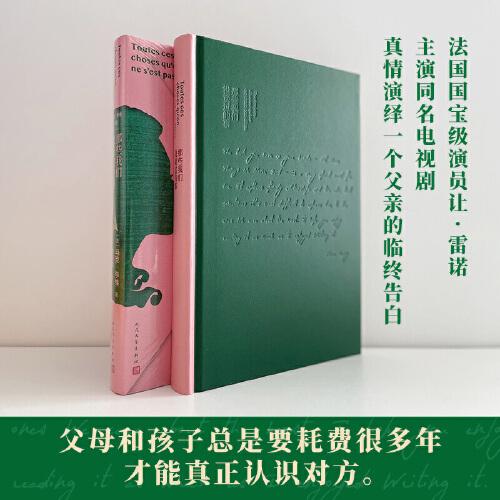 那些我們沒(méi)談過(guò)的事(限量簽章版，法國(guó)演員雷諾主演同名電視劇，對(duì)孩子的告白書(shū)）
