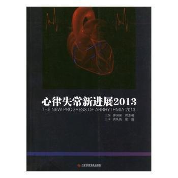 心律失常新進(jìn)展2013