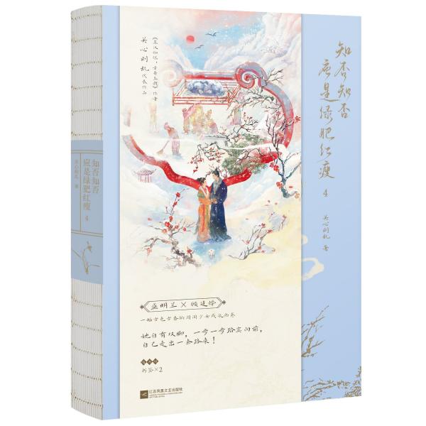 知否知否應(yīng)是綠肥紅瘦 4 關(guān)心則亂 著