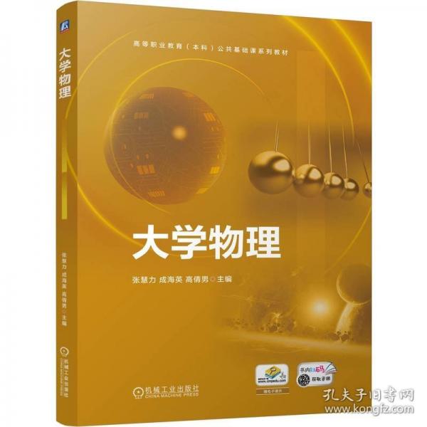 大學(xué)物理