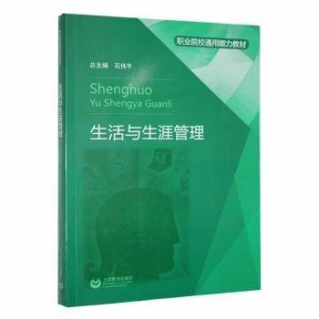 生活與生涯管理