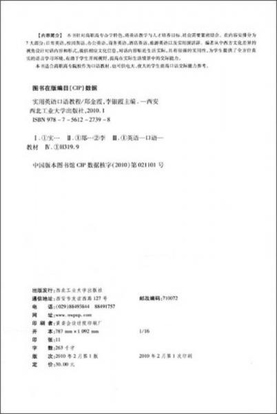 ：实用英语口语教程