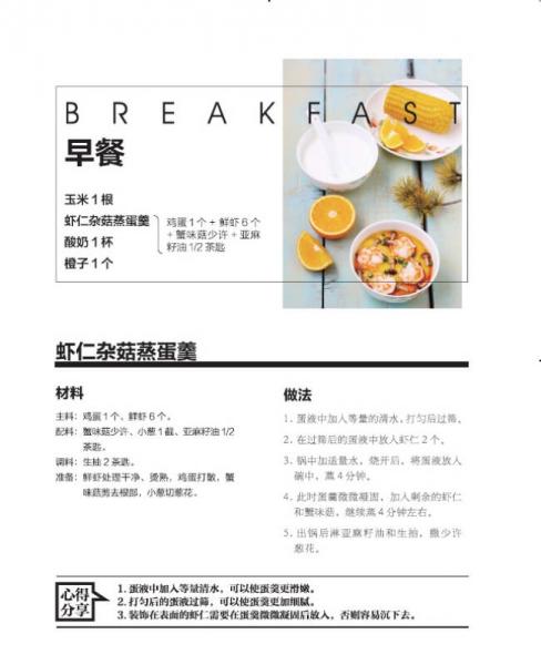 轻食·悦体·减法生活