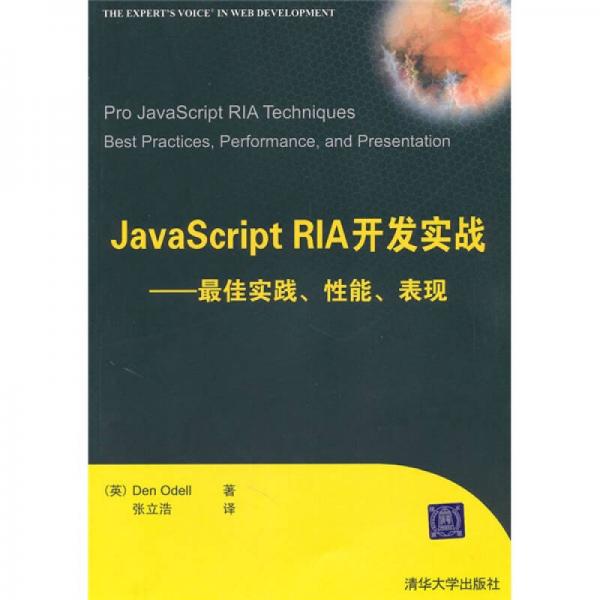 JavaScript RIA开发实战