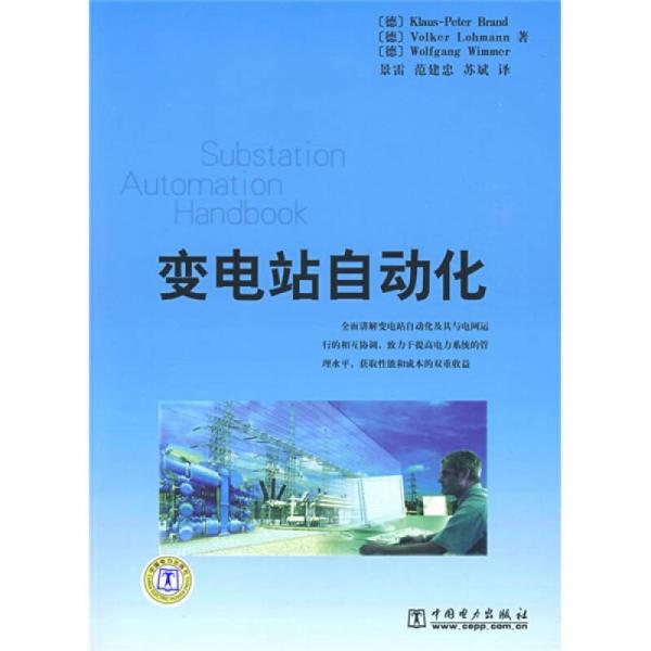 變電站自動(dòng)化