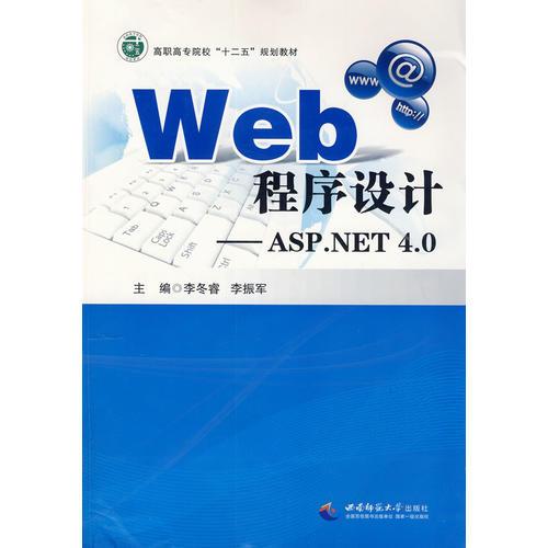 Web程序设计—ASP.NET4.0