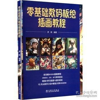 零基础数码板绘插画教程