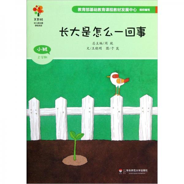 長大是怎么一回事