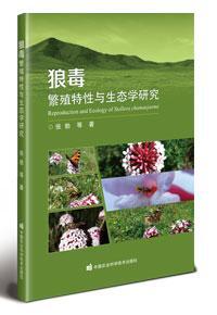 狼毒繁殖特性與生態(tài)學研究