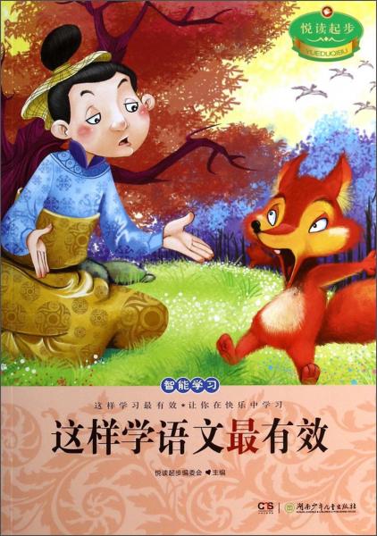 這樣學(xué)語文最有效