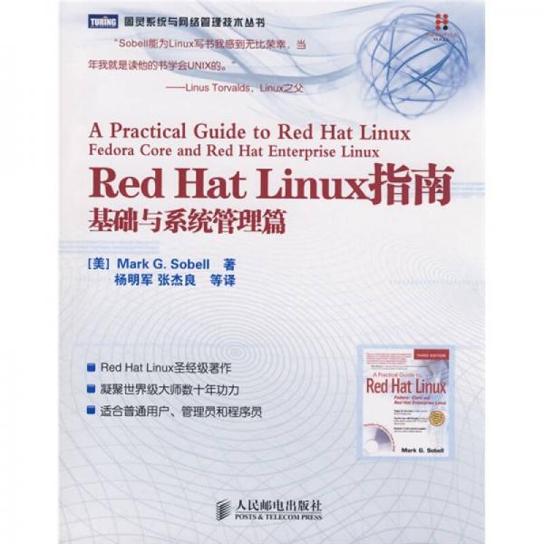 Red Hat Linux指南基础与系统管理篇