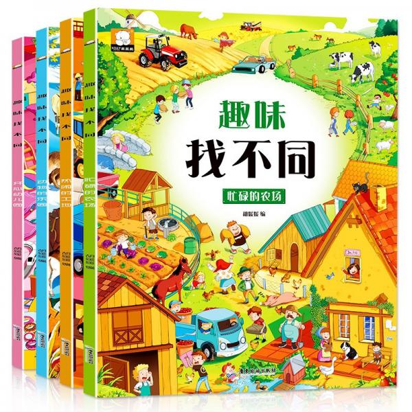 趣味找不同（全4册）动物的乐园开心幼儿园忙碌的农场热闹的工地思维训练益智早教游戏书