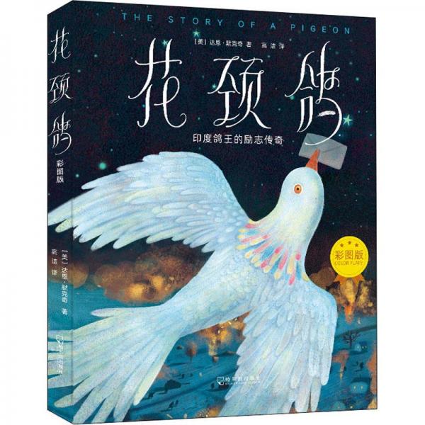 花頸鴿彩圖版