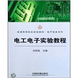 電工電子實驗教程
