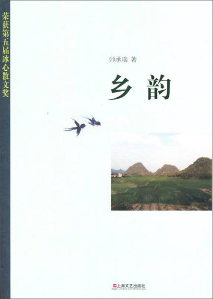 鄉(xiāng)韻