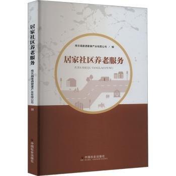 居家社區(qū)養(yǎng)老服務(wù)