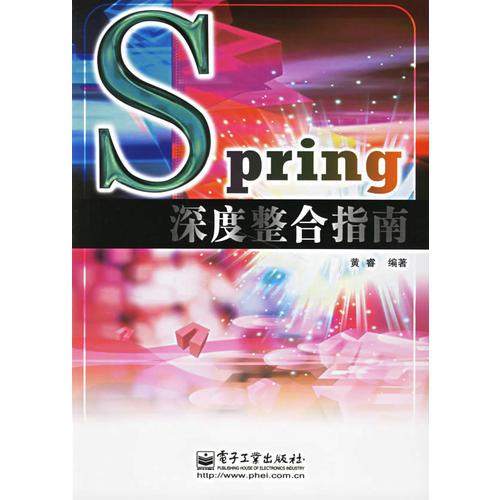 Spring深度整合指南