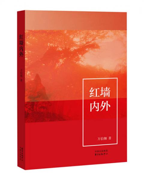 紅墻內(nèi)外
