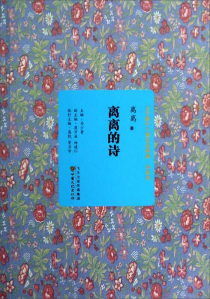 離離的詩(shī)