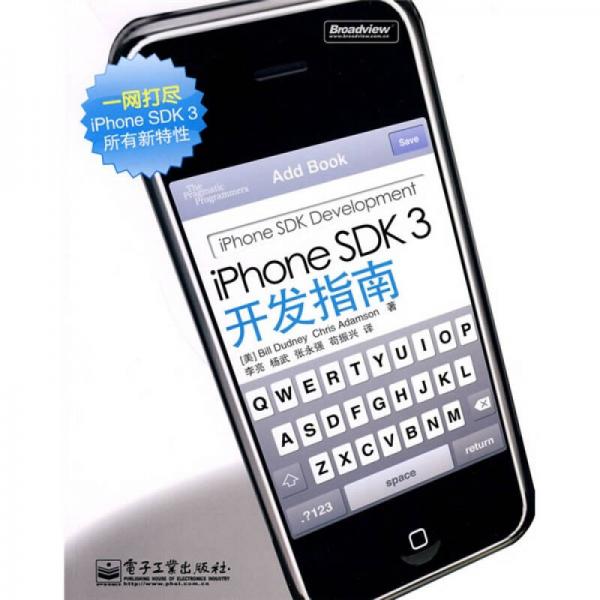 iPhone SDK 3开发指南