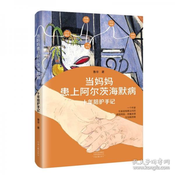 當(dāng)媽媽患上阿爾茨海默病——十年陪護(hù)手記
