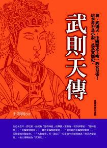 武則天傳