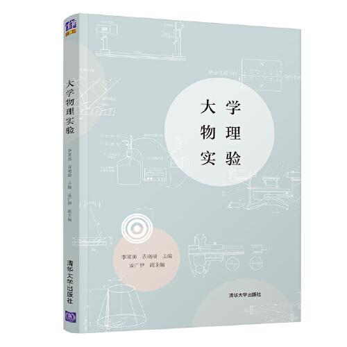大学物理实验