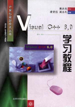 Visual C++6.0學習教程