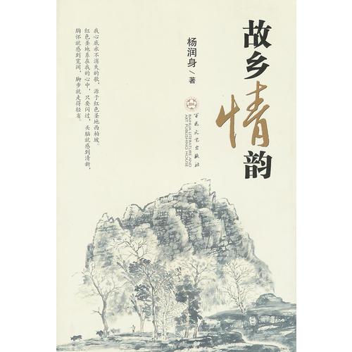 故鄉(xiāng)情韻