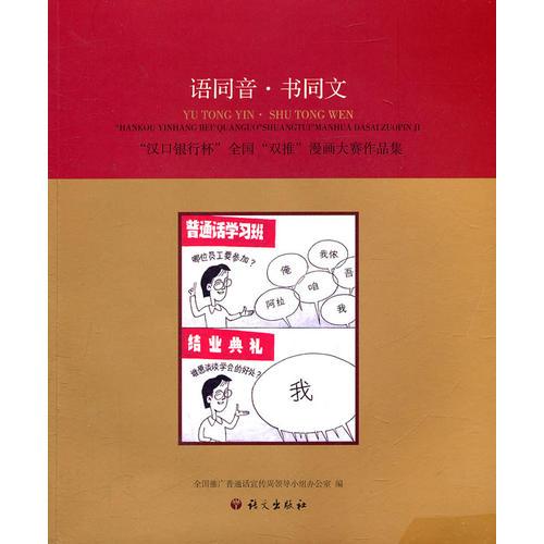 語同音書同文