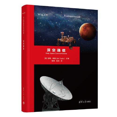深空通信