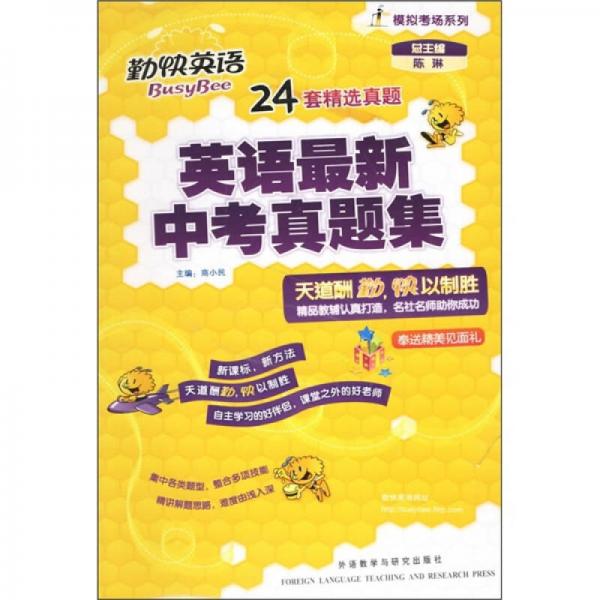 英語最新中考真題集