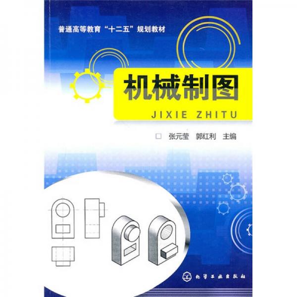 機械制圖